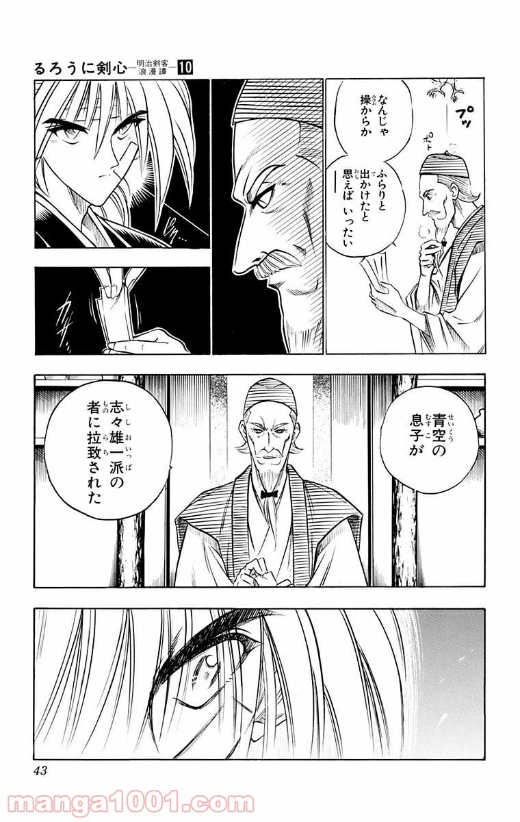 ページ 17 — 第77話