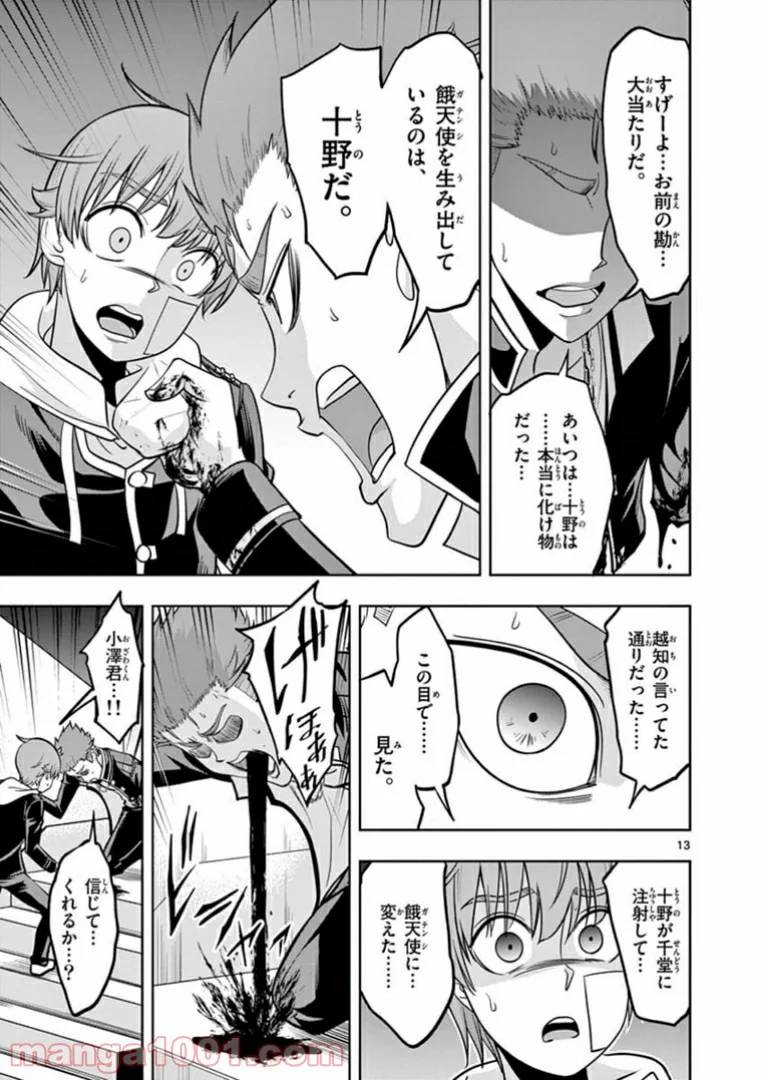 ページ 13 — 第20話