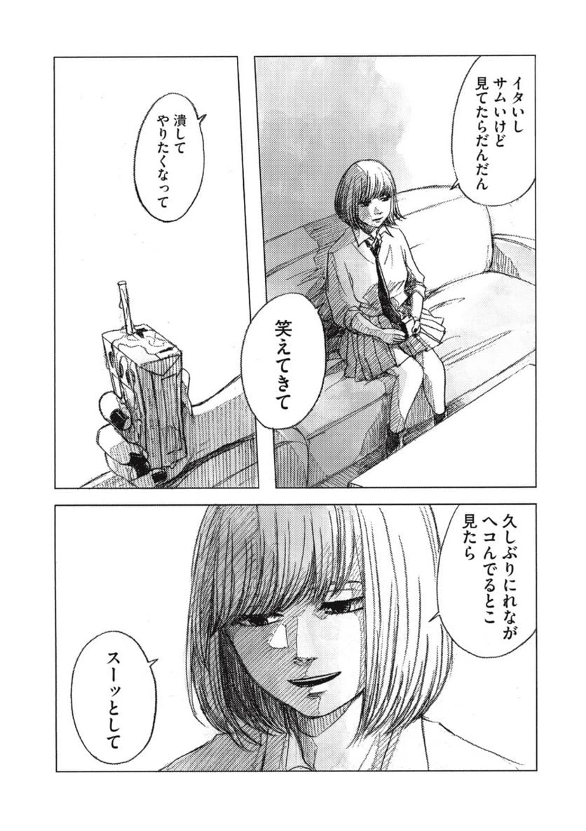 ページ 10 — 第3話