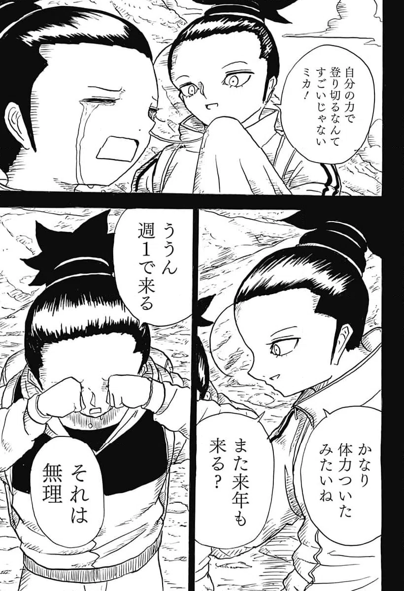 ページ 5 — 第8話