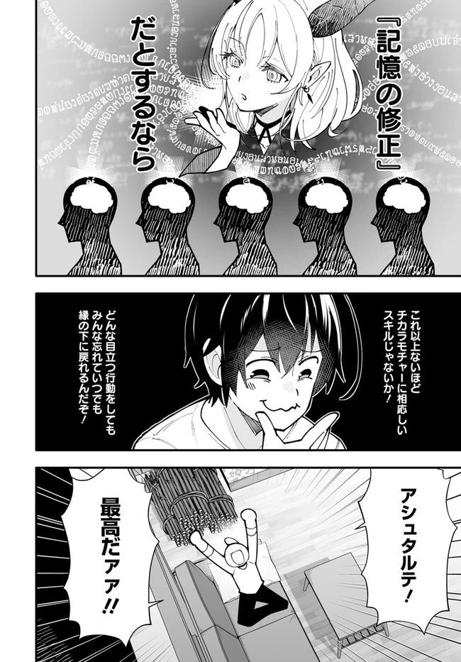 ページ 18 — 第6.1話