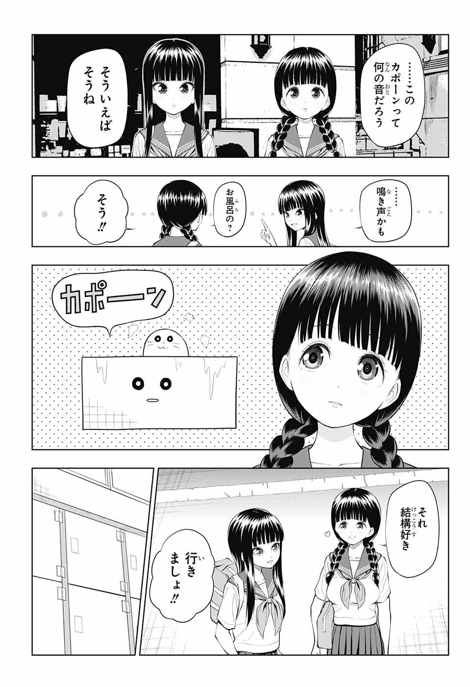 ページ 7 — 第33話