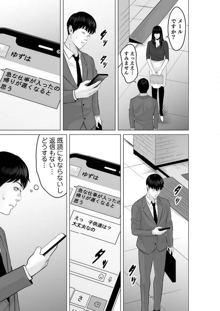 ページ 3 — 第9話