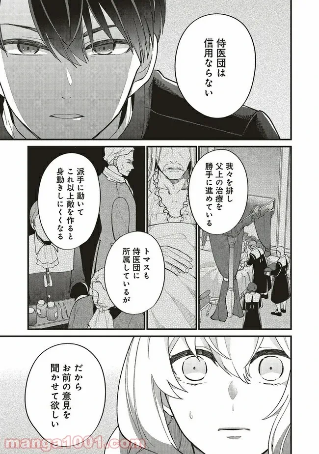 ページ 5 — 第3.1話