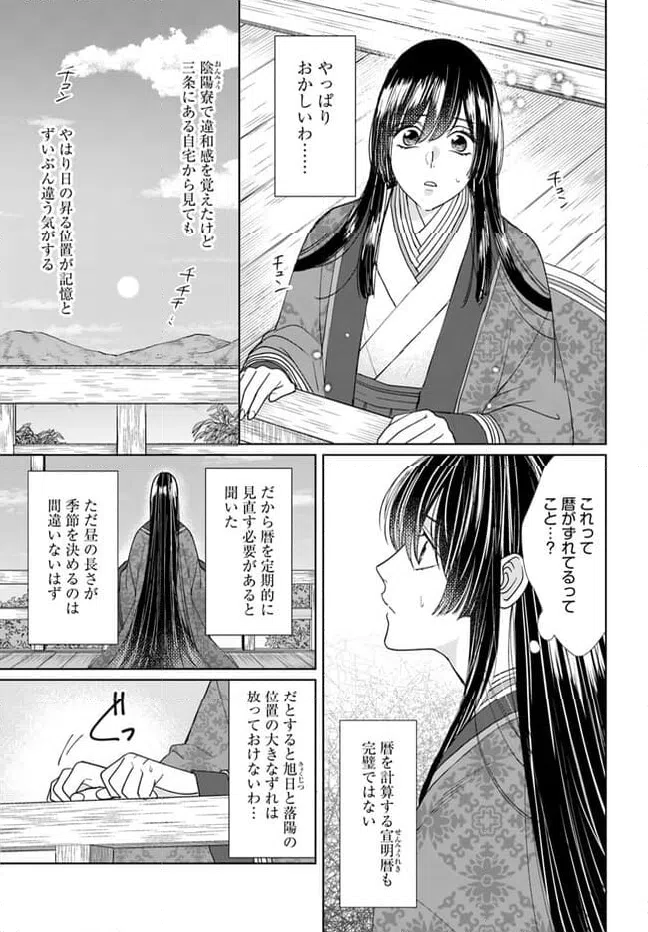 ページ 11 — 第12.1話