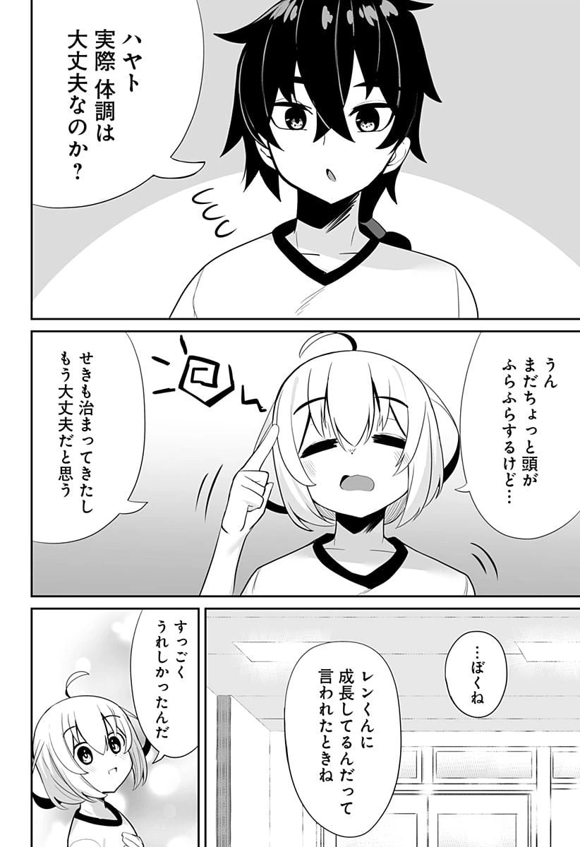 ページ 4 — 第4話