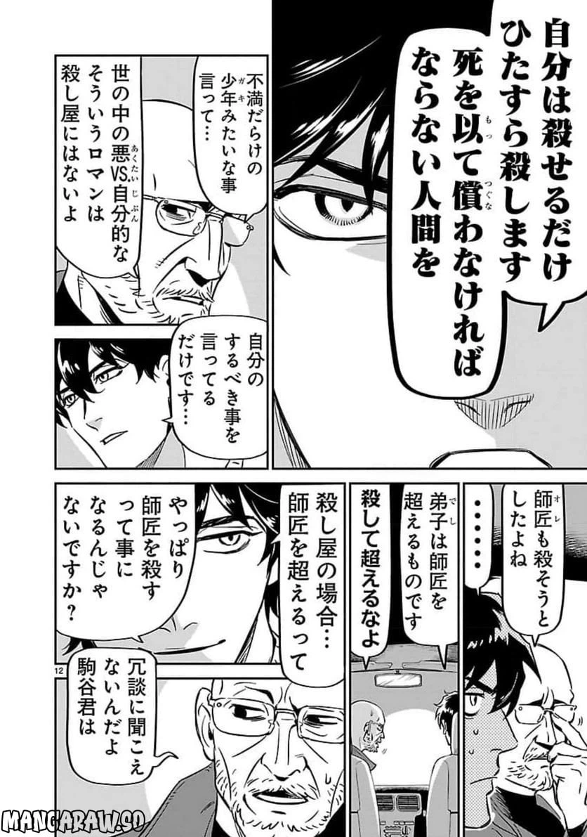 ページ 12 — 第6話