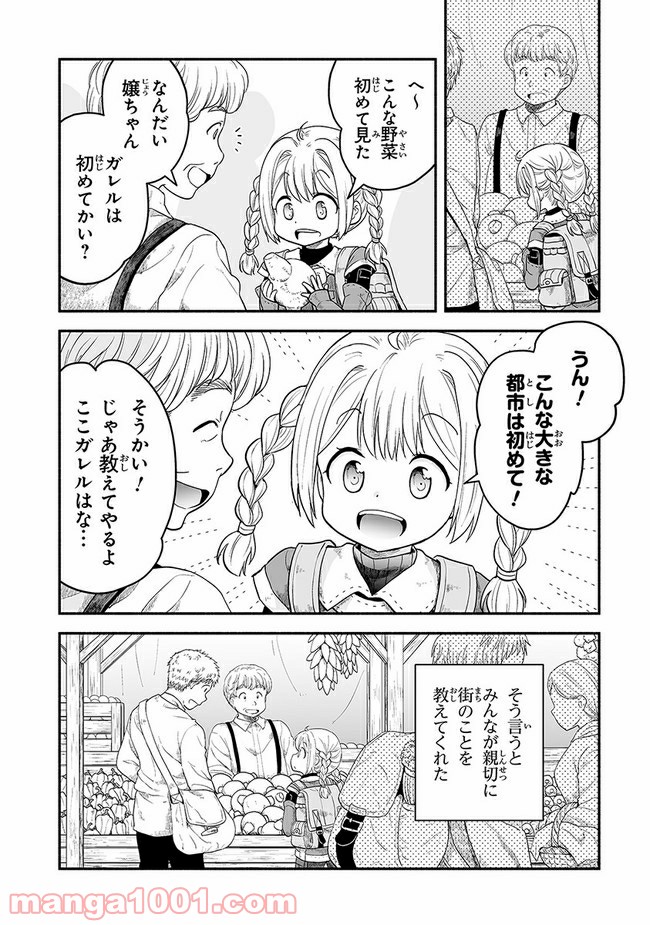 ページ 26 — 第1話