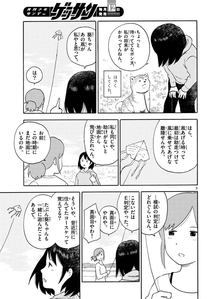 ページ 5 — 第13話