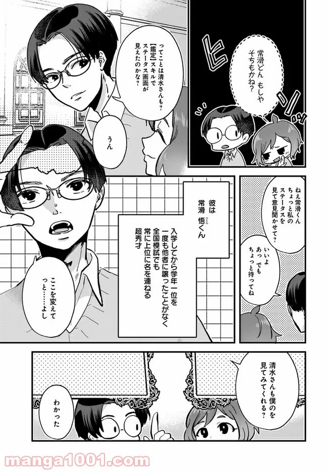 ページ 3 — 第3.2話