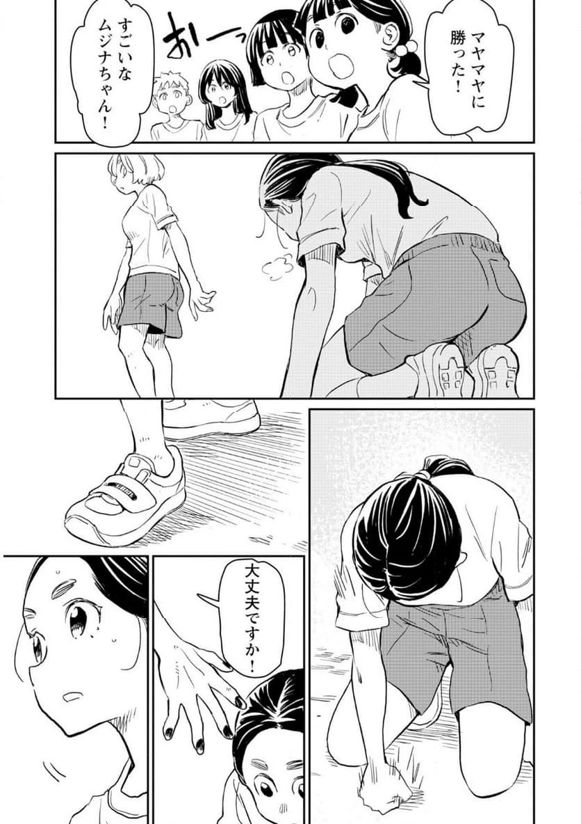 ページ 21 — 第4話