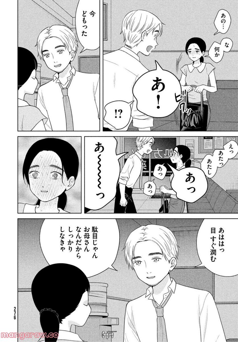 ページ 16 — 第54話