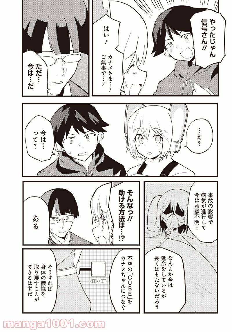 ページ 9 — 第16話