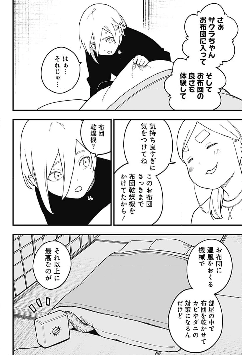 ページ 8 — 第259話
