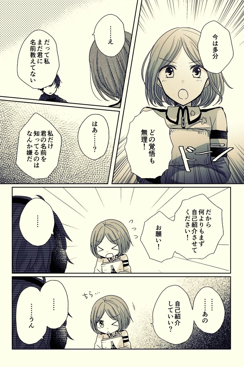 ページ 23 — 第2話