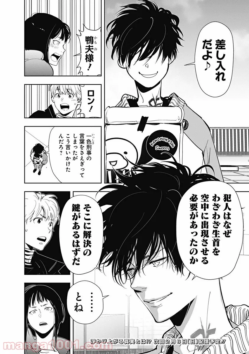 ページ 20 — 第49話