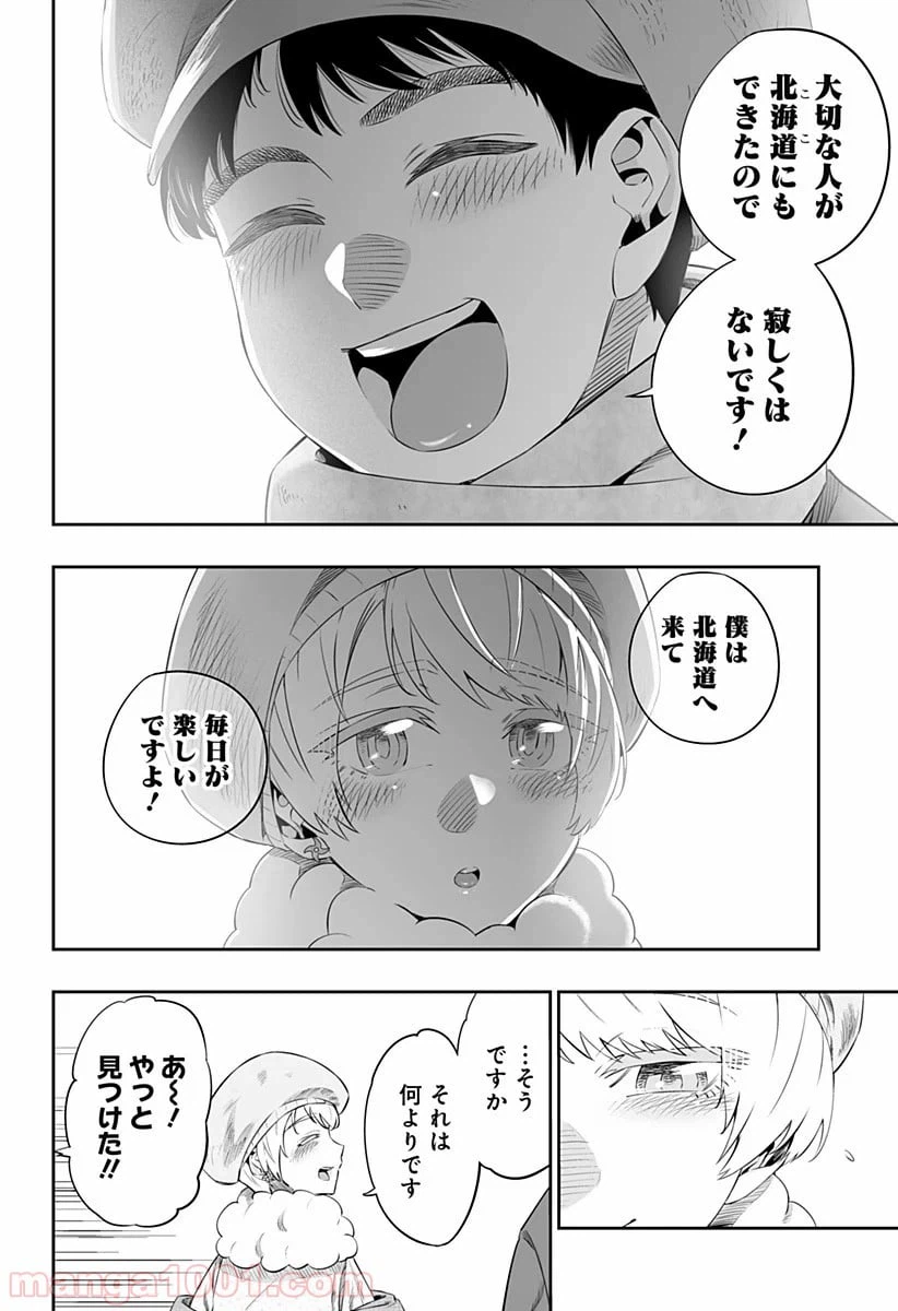 ページ 8 — 第20.2話