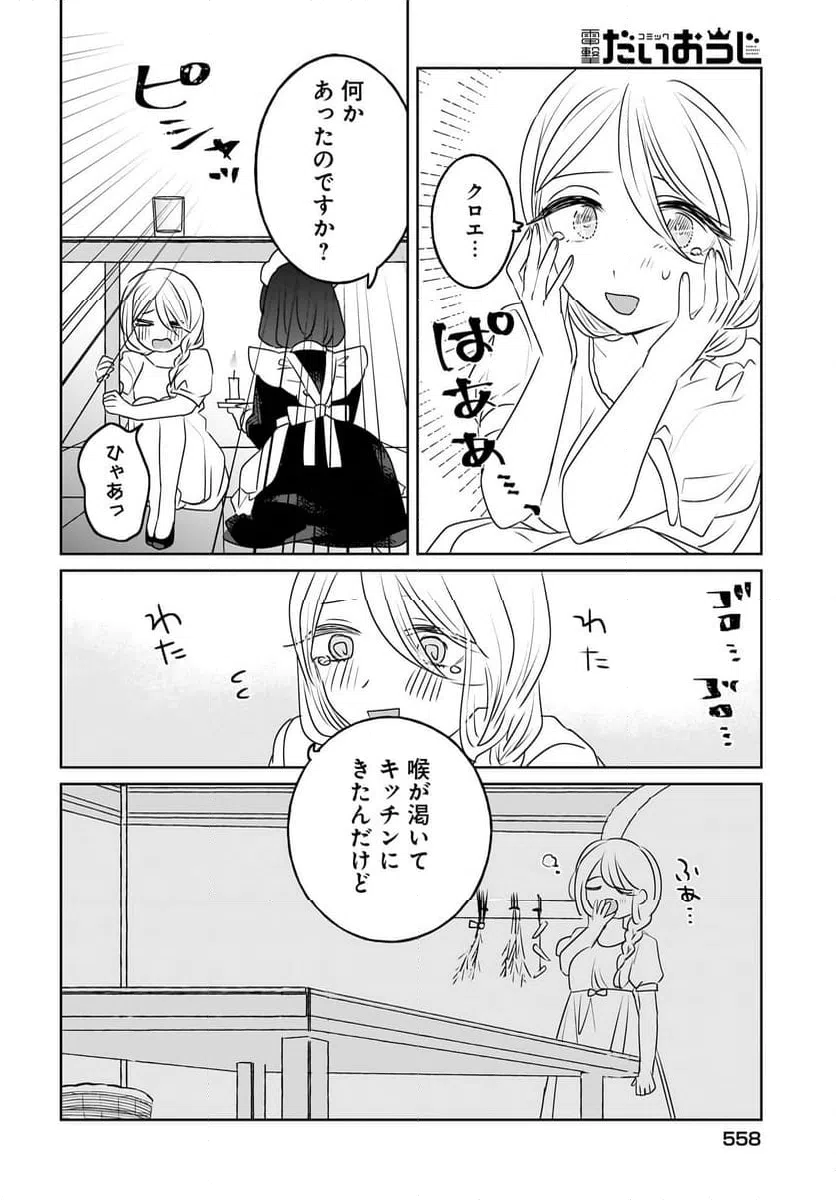 ページ 12 — 第13話