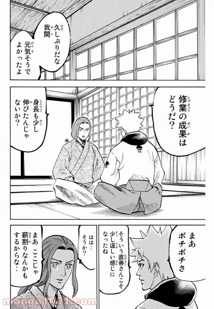 ページ 6 — 第80話