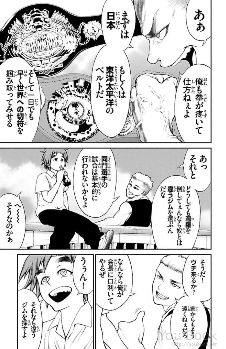 ページ 9 — 第2話