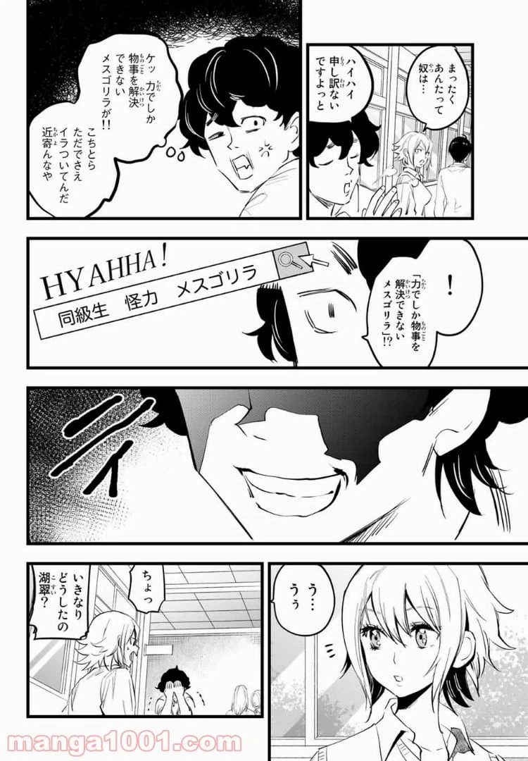 ページ 12 — 第8話