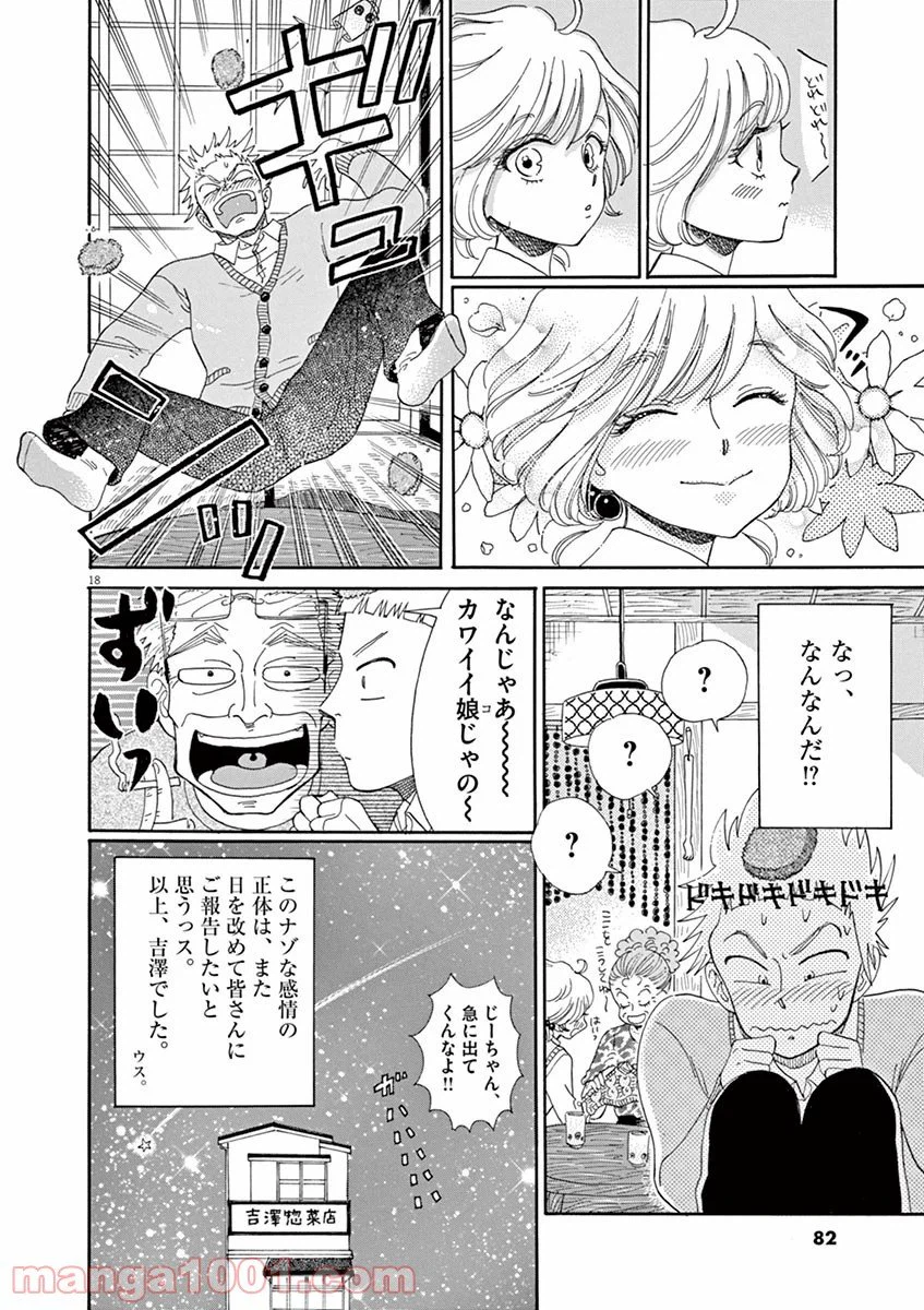 ページ 18 — 第44話