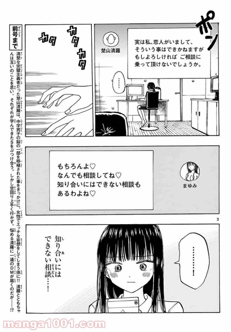 ページ 3 — 第29話