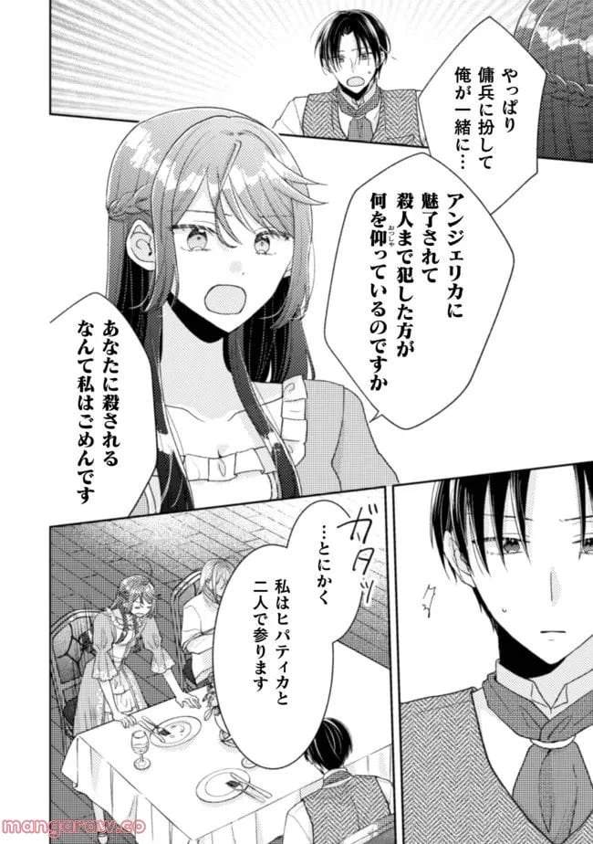ページ 18 — 第20話