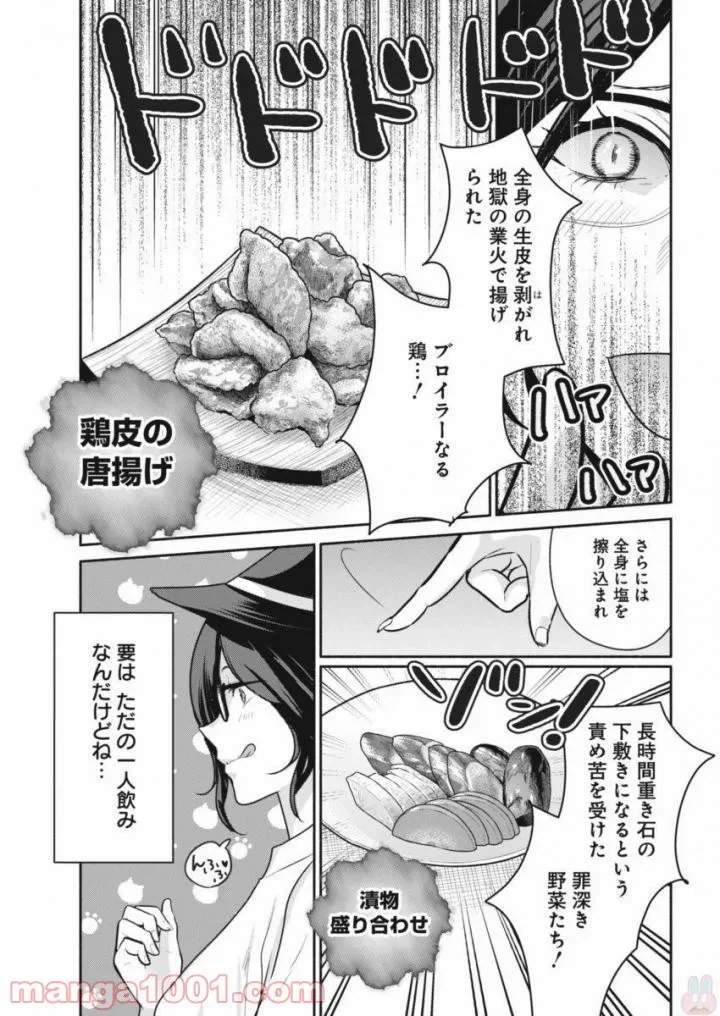 ページ 7 — 第2話