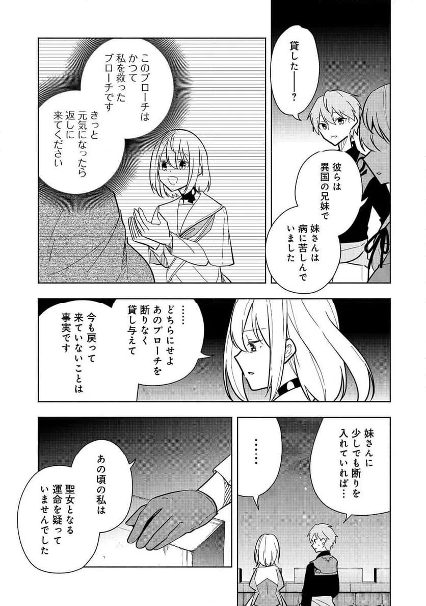 ページ 29 — 第21話