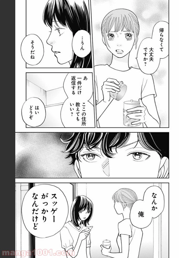 ページ 13 — 第103話