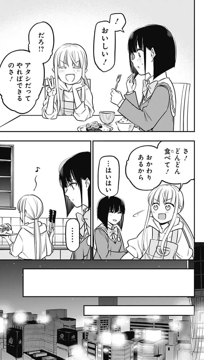 ページ 7 — 第16話