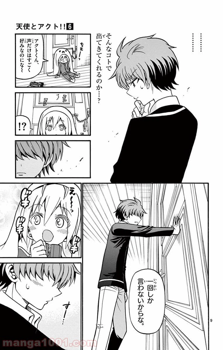 ページ 9 — 第53話