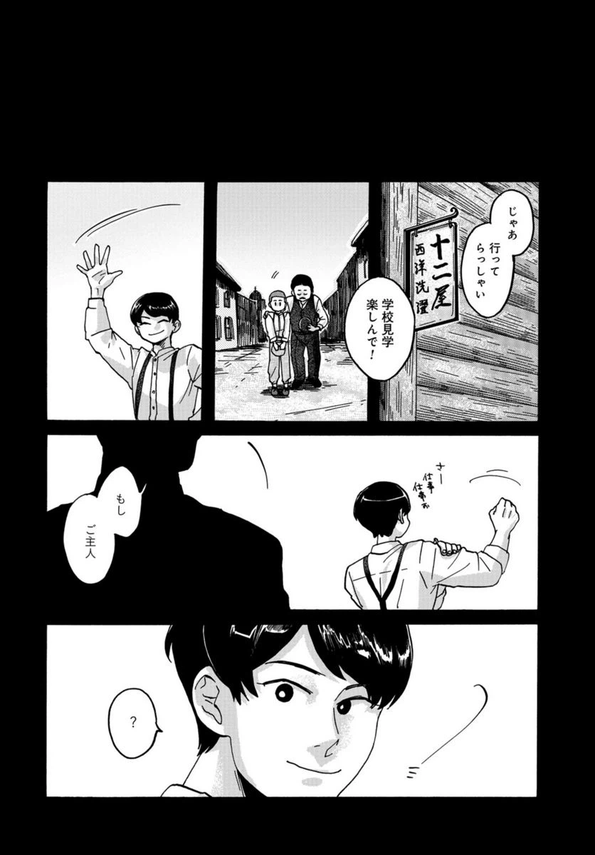 ページ 36 — 第13話