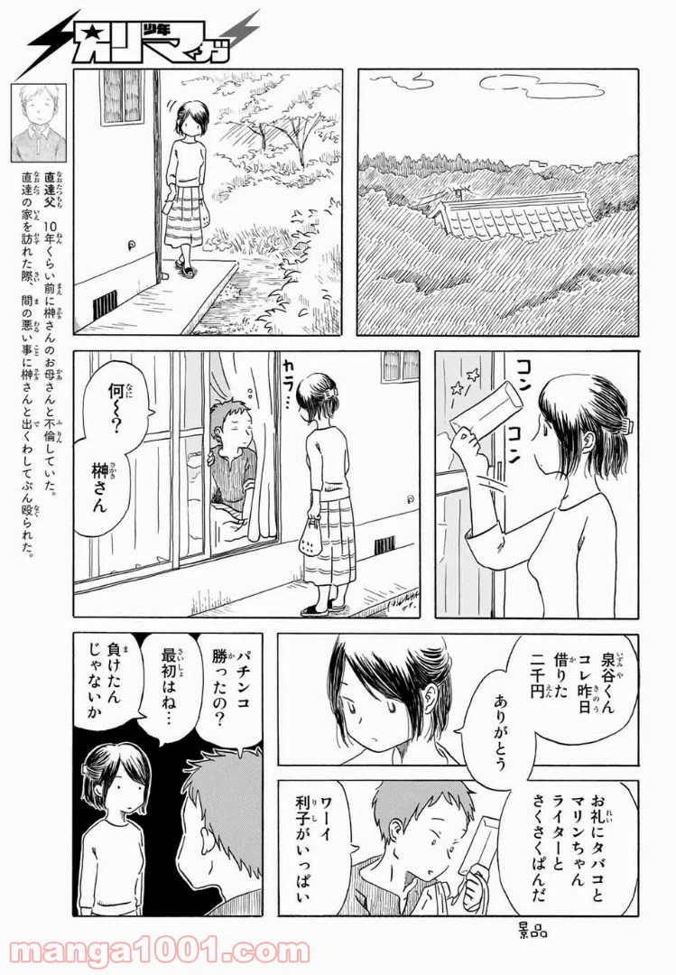 ページ 5 — 第7話