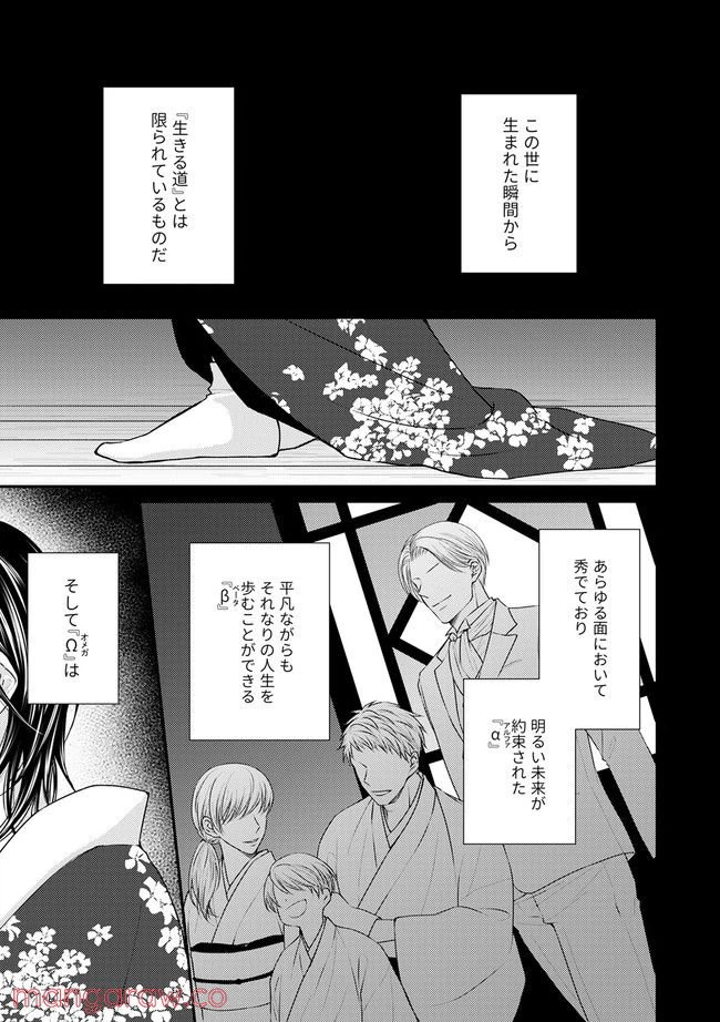 ページ 3 — 第1.1話