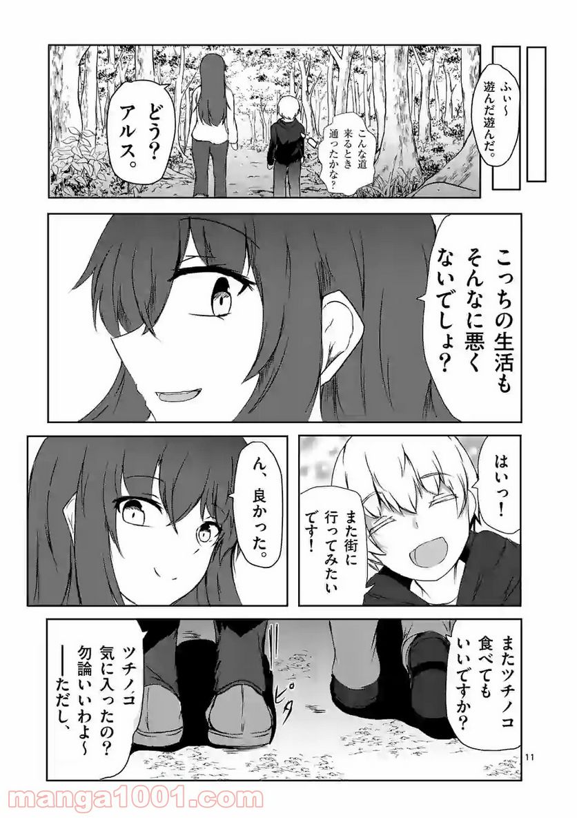 ページ 11 — 第3話