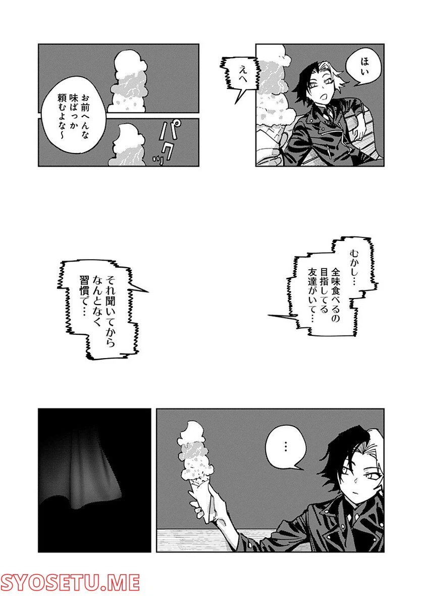 ページ 8 — 第26話