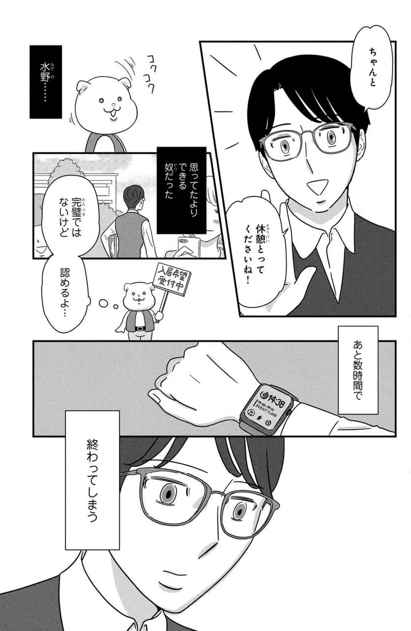 ページ 9 — 第42話