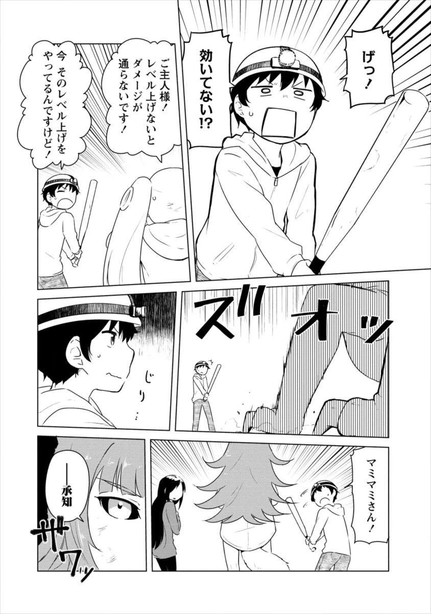 ページ 10 — 第0話
