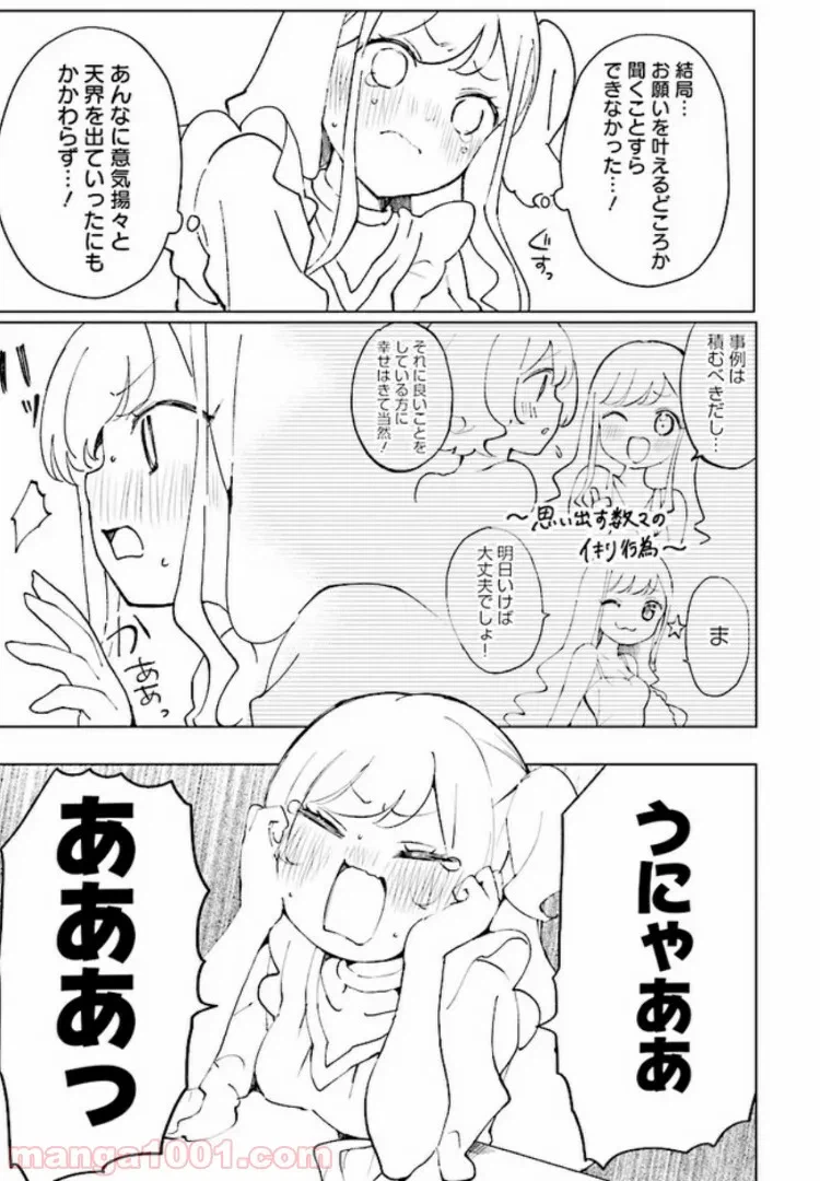 ページ 31 — 第1話