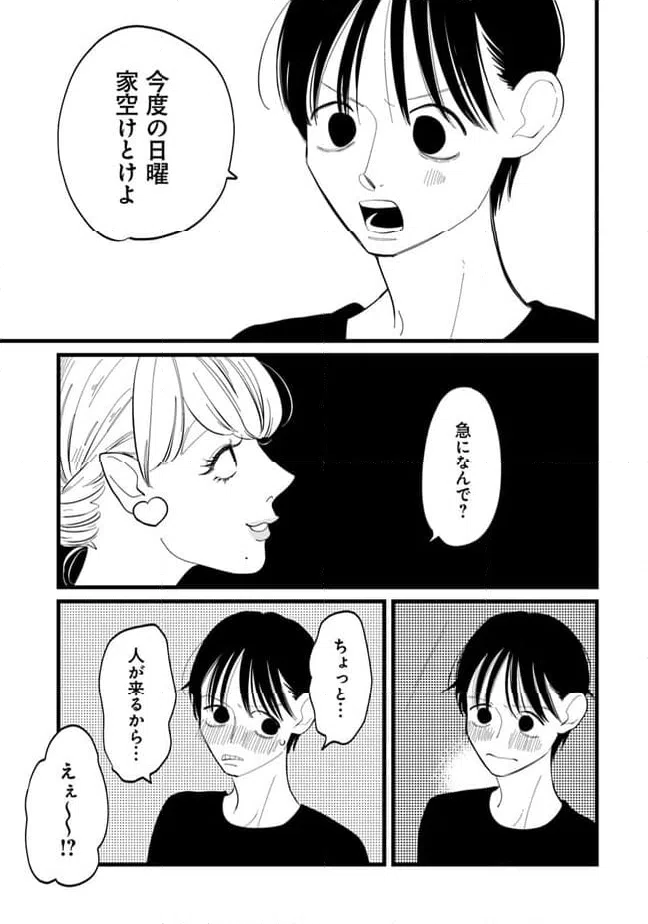 ページ 13 — 第21話