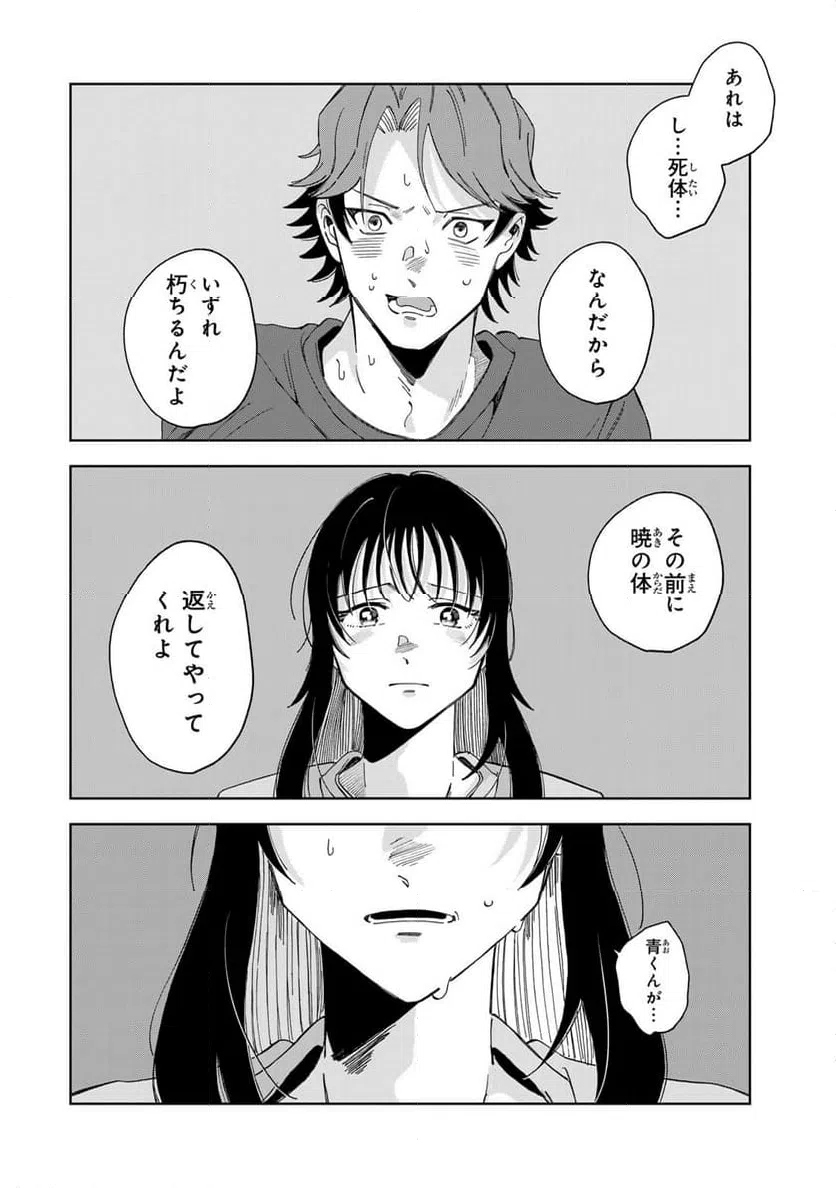 ページ 7 — 第16.2話