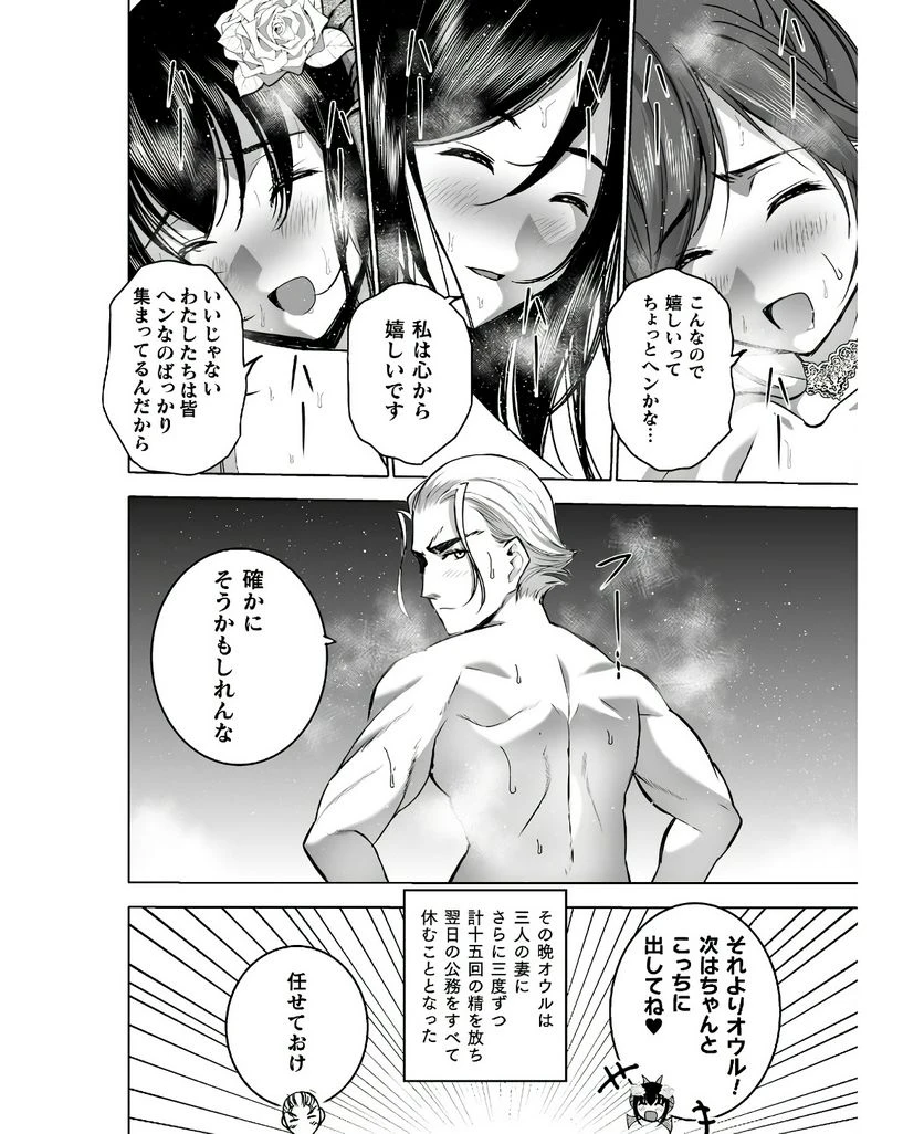 ページ 20 — 第74話