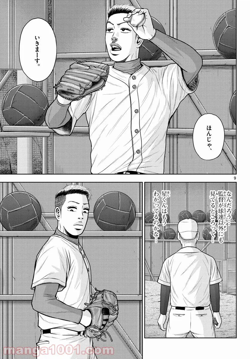 ページ 9 — 第5話