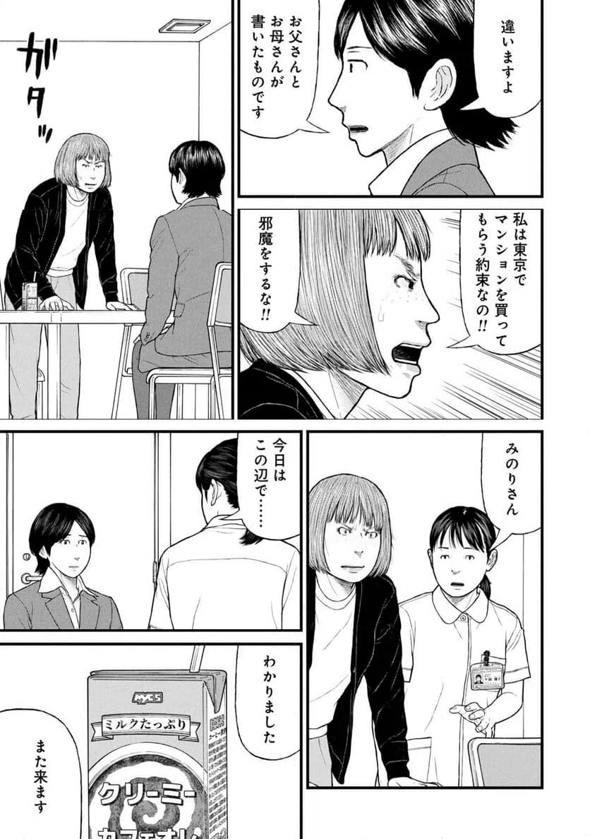 ページ 5 — 第88話