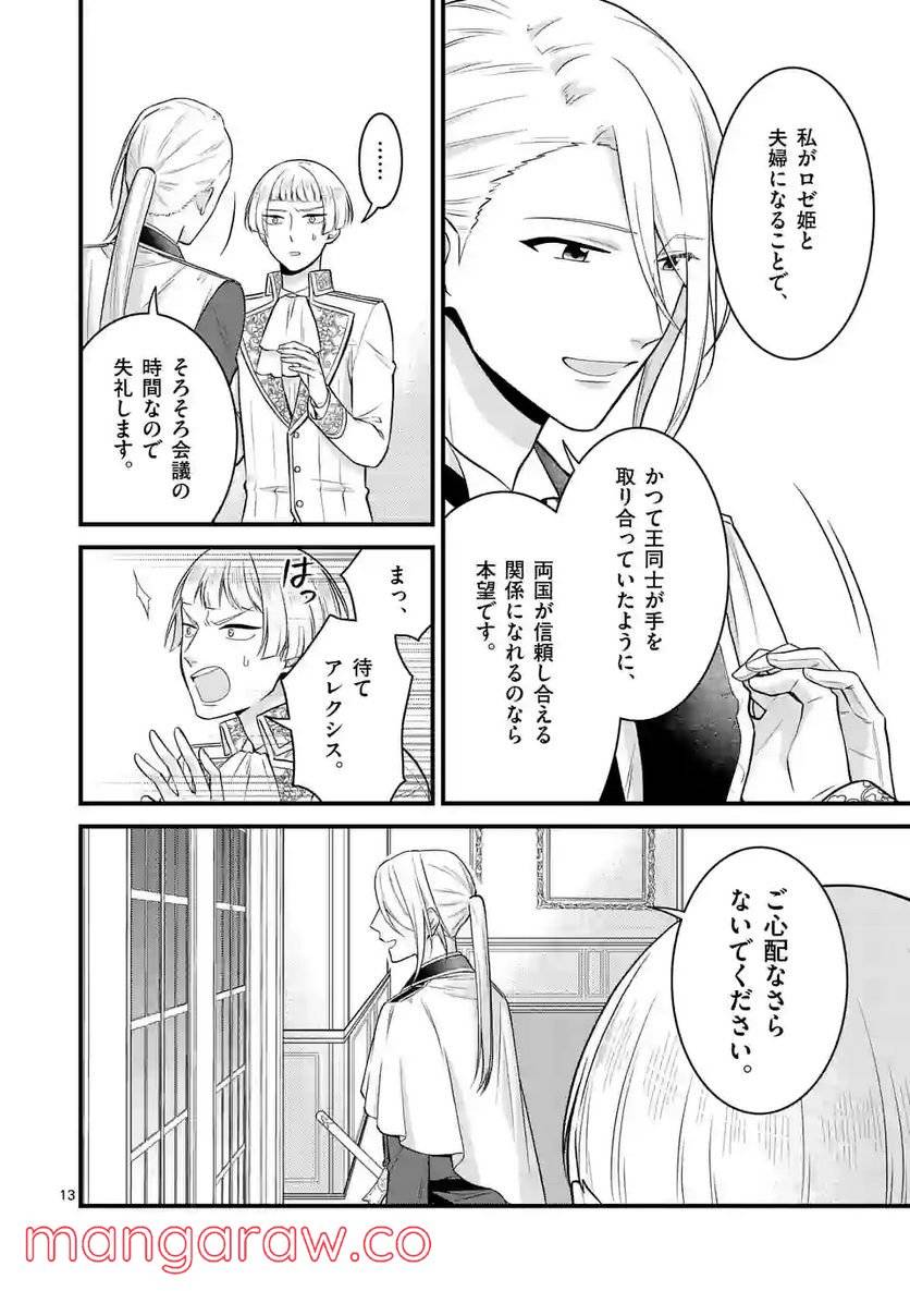 ページ 13 — 第15.1話
