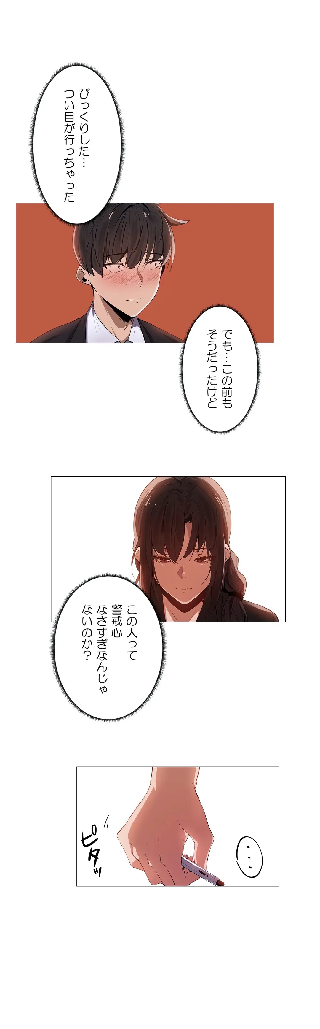 ページ 10 — 第2話