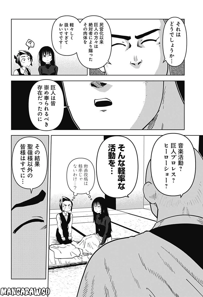 ページ 8 — 第33話