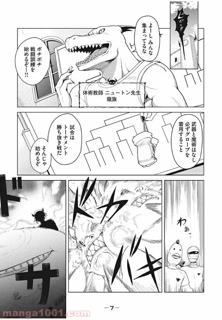 ページ 7 — 第1話
